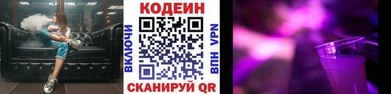 Кодеиновый сироп Lean Purple Drank  Советский 