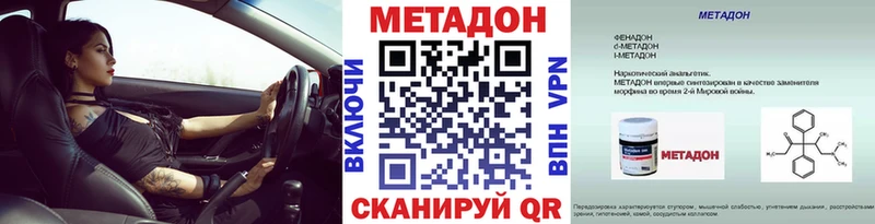 МЕТАДОН methadone  Советский 